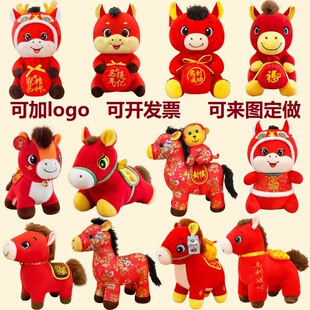 2026马年吉祥物公仔小马玩偶毛绒玩具生肖马挂件年会礼品可加