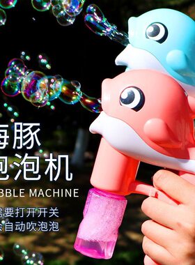 儿童电动全自动海豚泡泡机夜市地摊不漏液抖音网红泡泡枪玩具