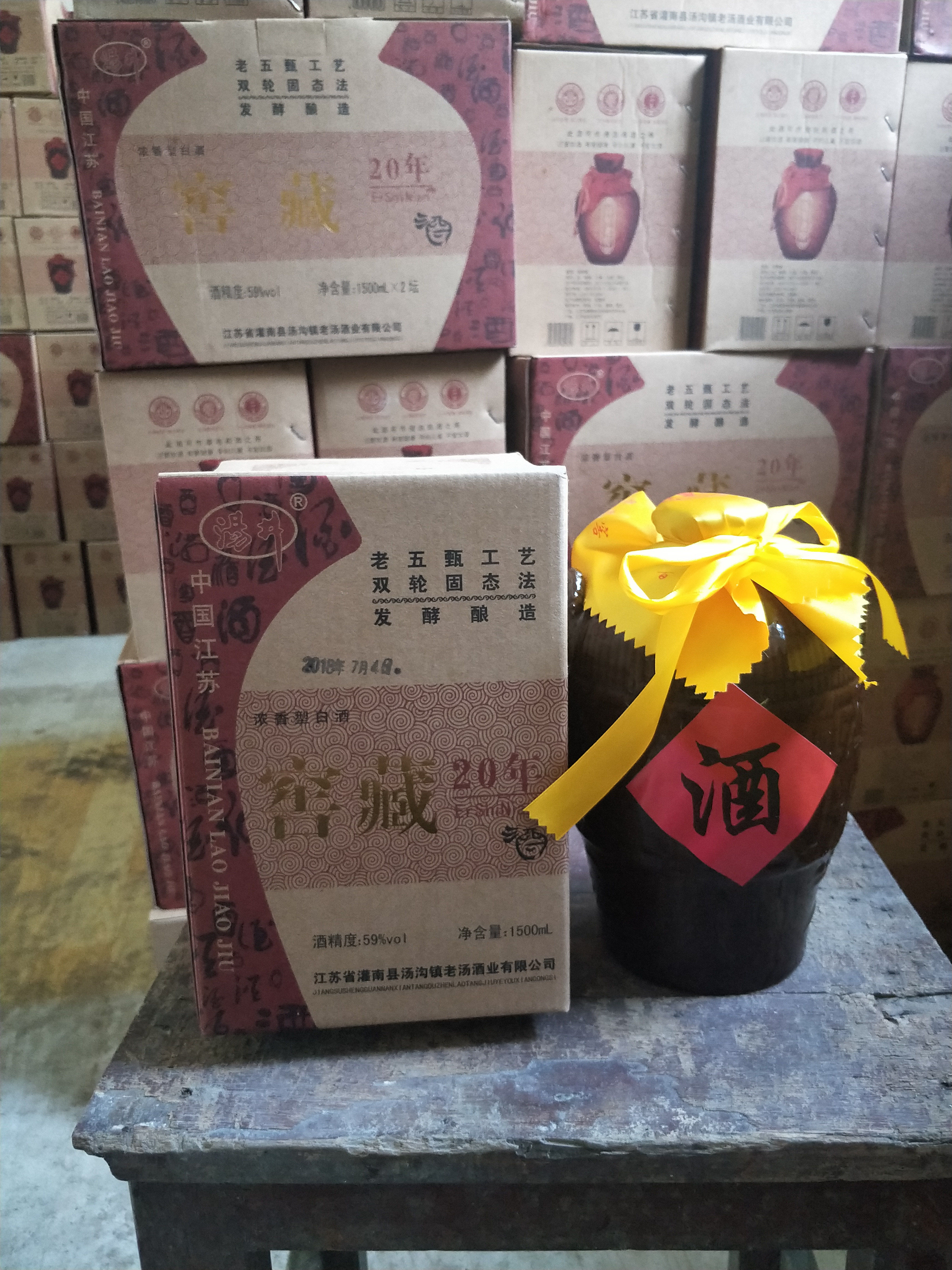 20年窖藏 坛子酒汤沟镇老汤酒业原浆酒1500ml*2坛59度 浓香型包邮