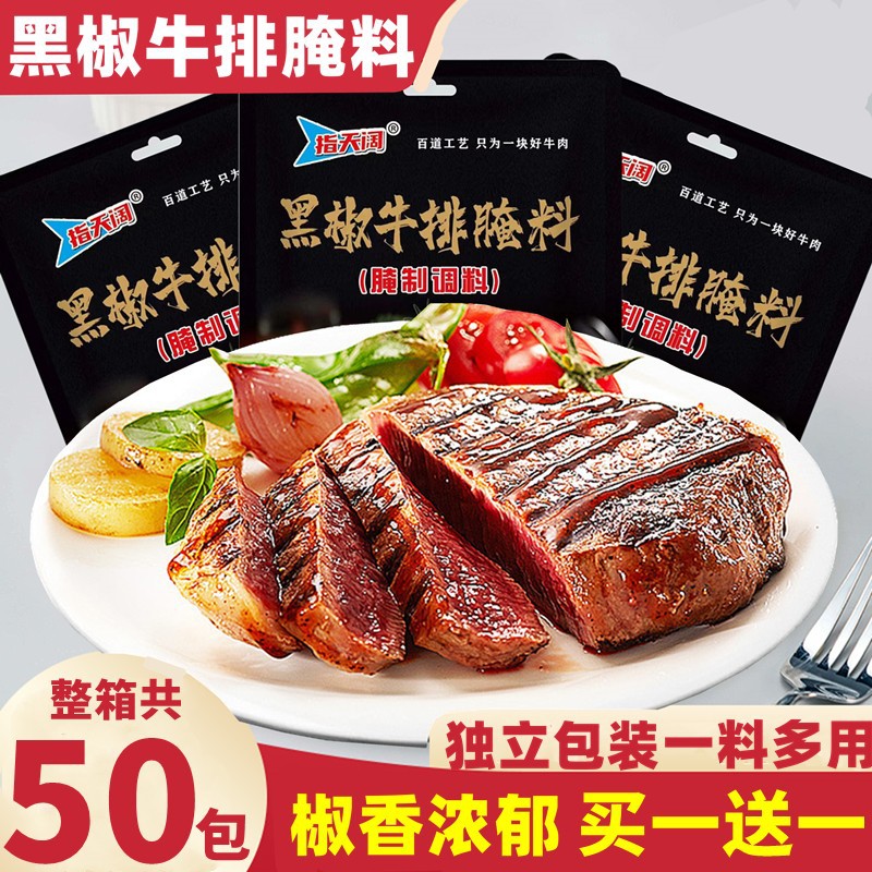 新货黑椒牛排腌料炒饭牛排烤肉批