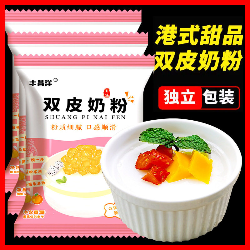 新货网红双皮奶粉家用自制diy双皮奶盖甜品店撞奶奶茶店原料配料