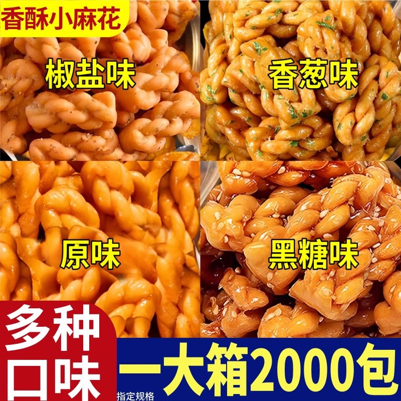 新货香酥小麻花酥脆饼干整箱批散