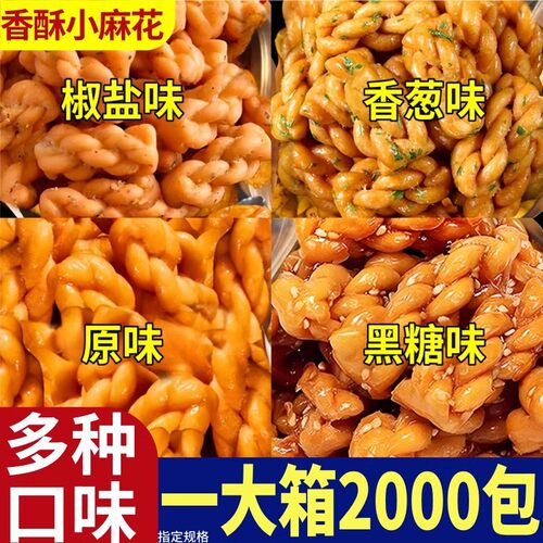 新货香酥小麻花酥脆饼干整箱批散