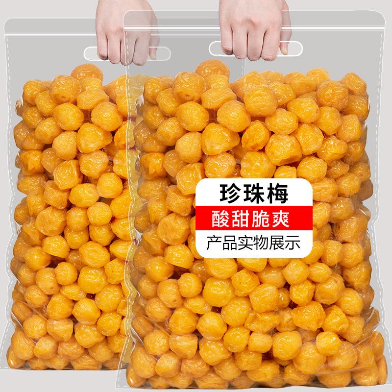 新货春江月珍珠梅类韩话梅果脯