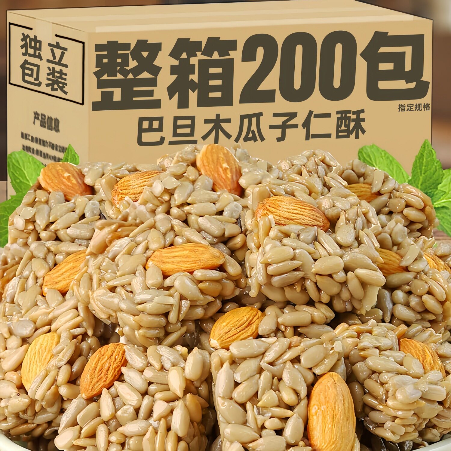 新货巴旦木瓜子仁酥干果坚果独立