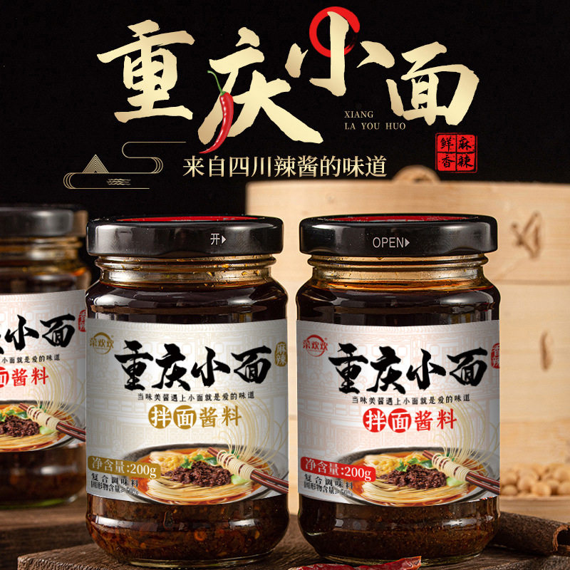 新货正宗重庆小面调料香辣麻辣拌面酱火锅蘸料担担面拌凉面调味料