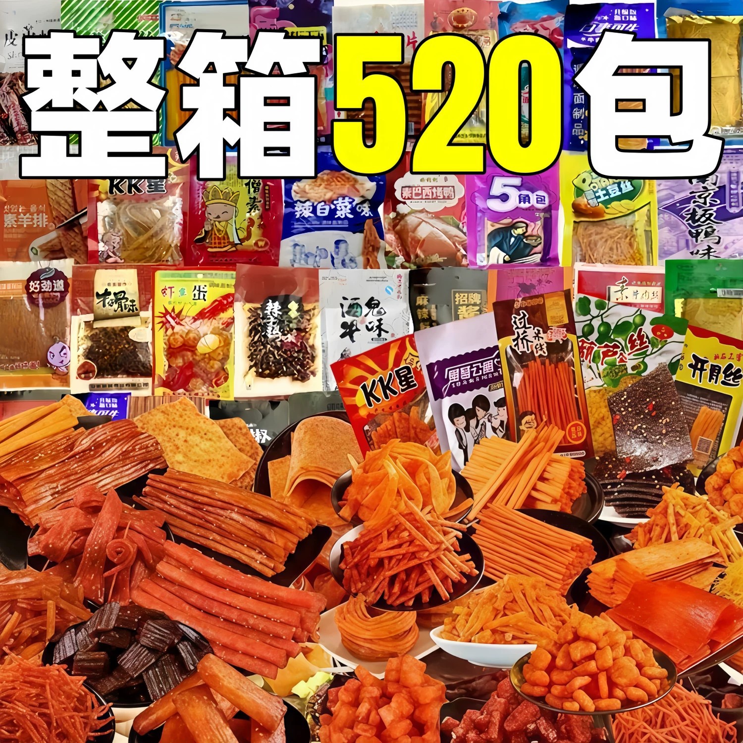 新货混合辣条大礼包板筋素肉整箱