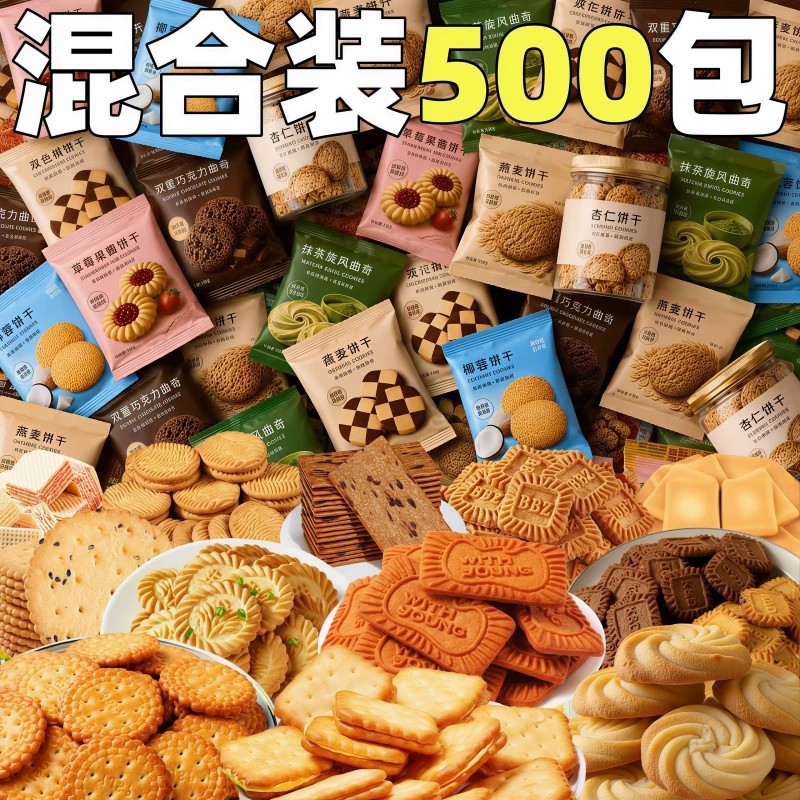 新货混合饼干整箱批薄脆散装酥性