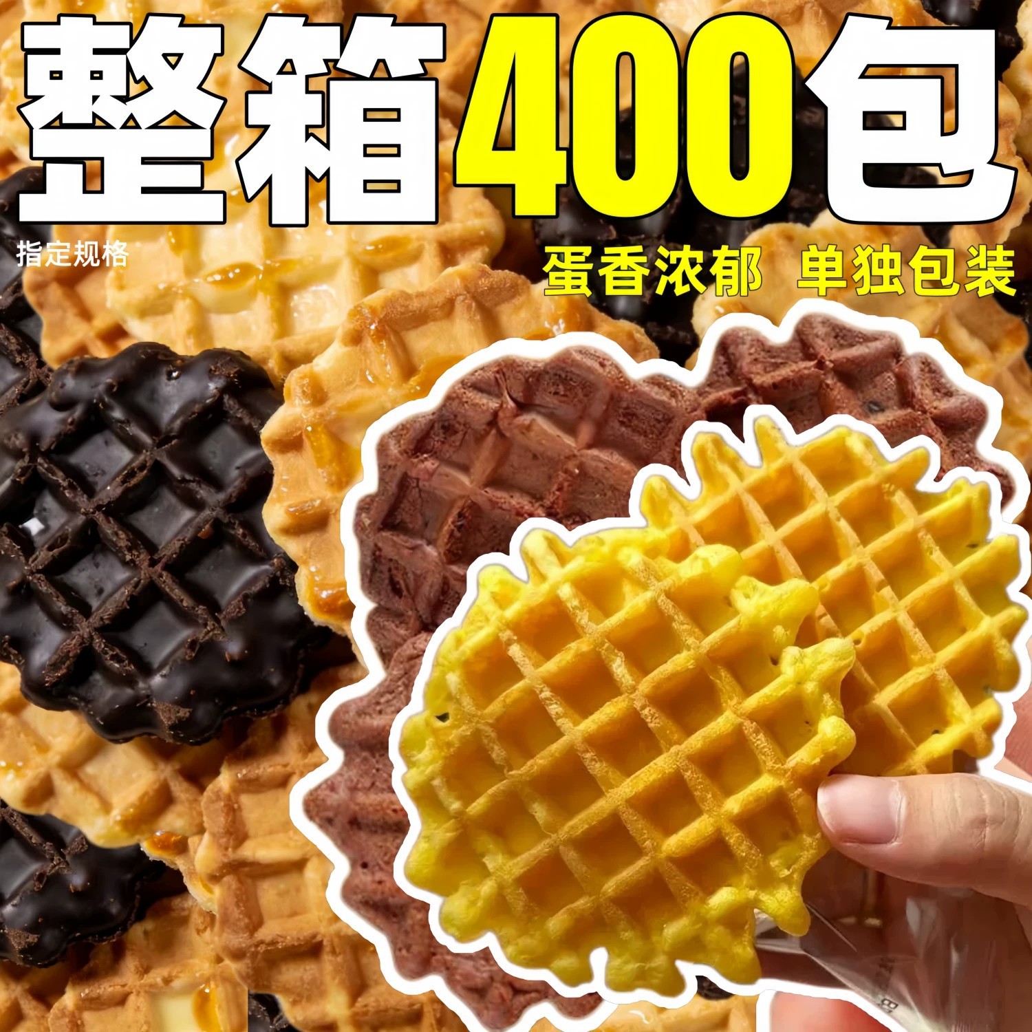 新货华夫脆饼干整箱批鸡蛋煎饼早