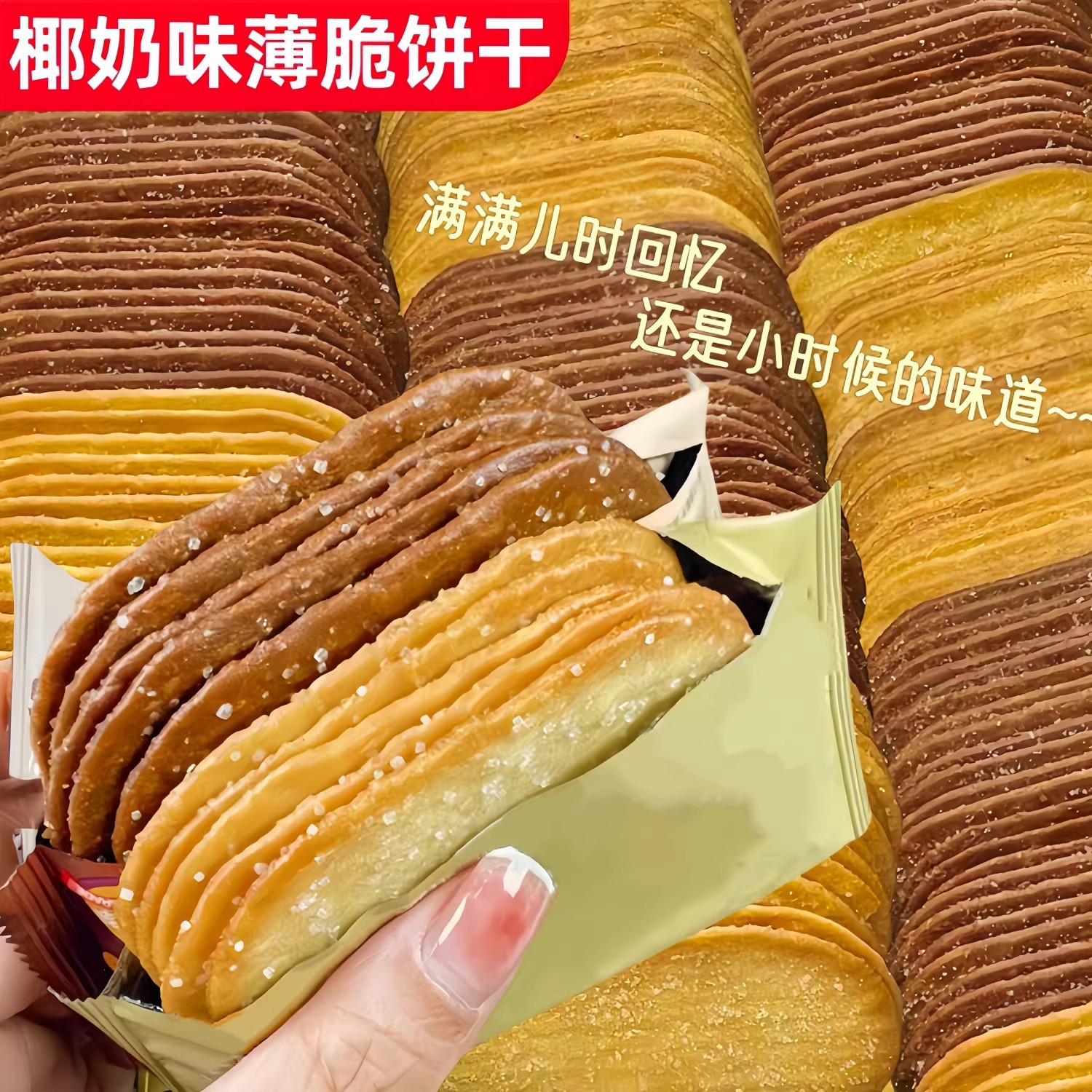 新货椰奶味薄脆饼干整箱批小包装