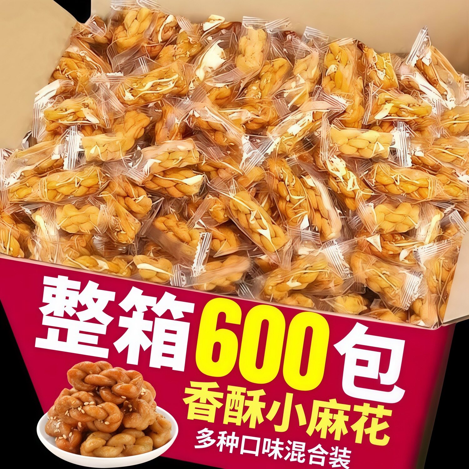 新货香酥小麻花零食散装发批酥脆