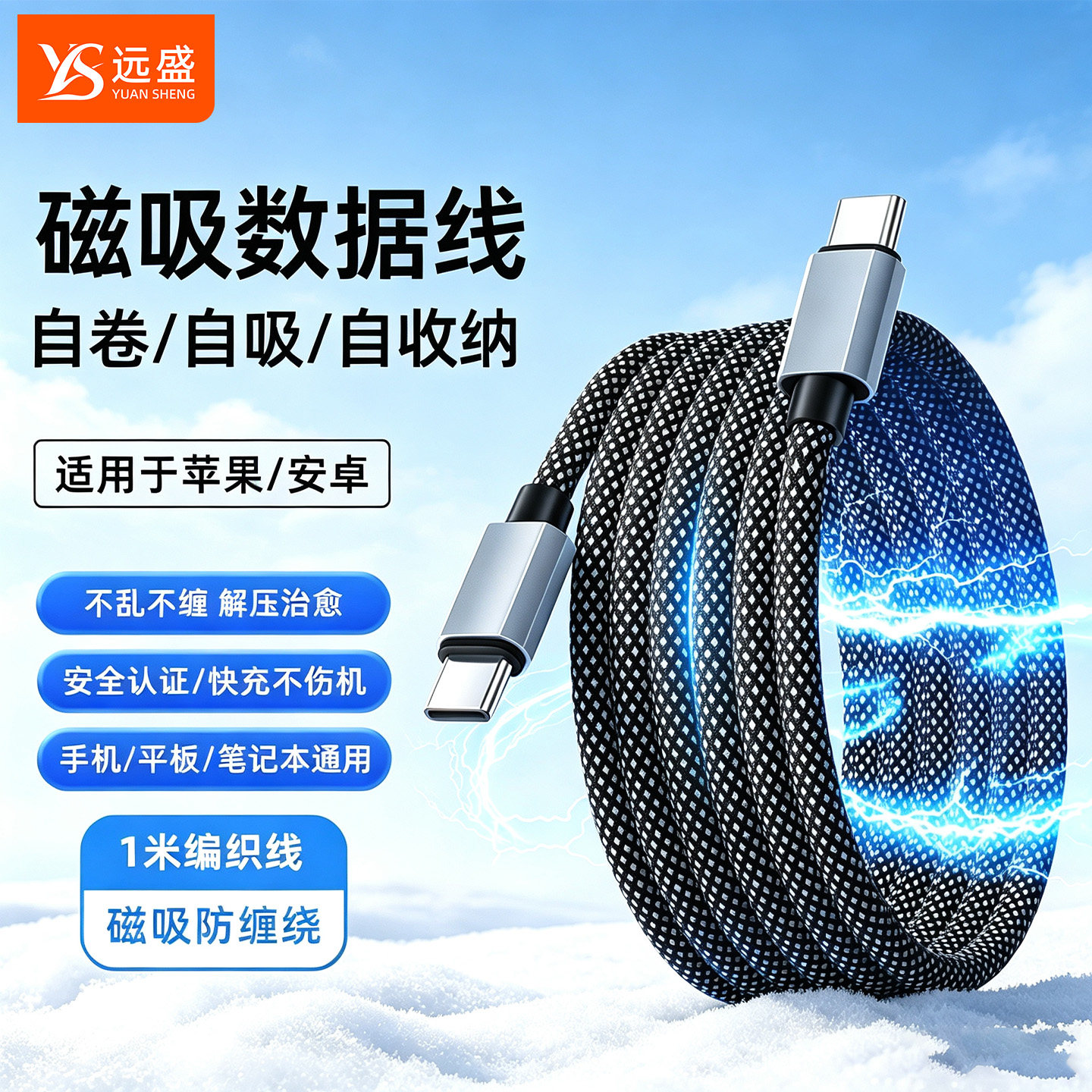 远盛磁吸充电线适用苹果17车载手机数据线