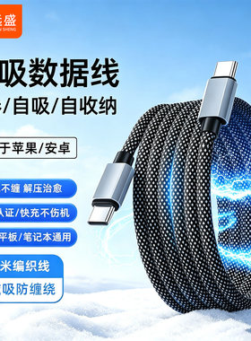远盛磁吸充电线适用苹果17车载数据线iPhone16pro手机15可自收缩收纳typec快充器双C器lightning华为安卓接口