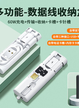 多功能数据线收纳盒typec接口快充适用苹果华为安卓60W手机充电线六合一短线转接头旅行取卡针便携都市生存卡