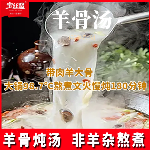 宝丝路羊杂清真干净0添加