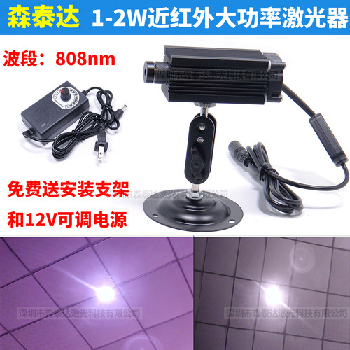 808nm近红外激光器1W-2W大功率近红外光源光热实验用半导体激光