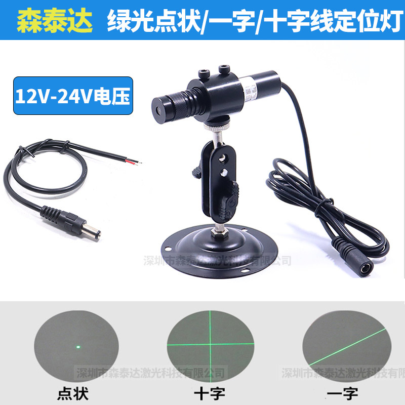 机械设备用24V绿光十字激光定位灯12V一字木工机械定位点状激光灯