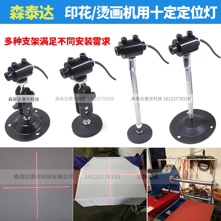 印花烫画十字线配磁铁支架激光器