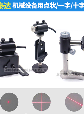 缝纫机对位一字激光灯头1米十字线激光器 点状红外线镭射灯定位器