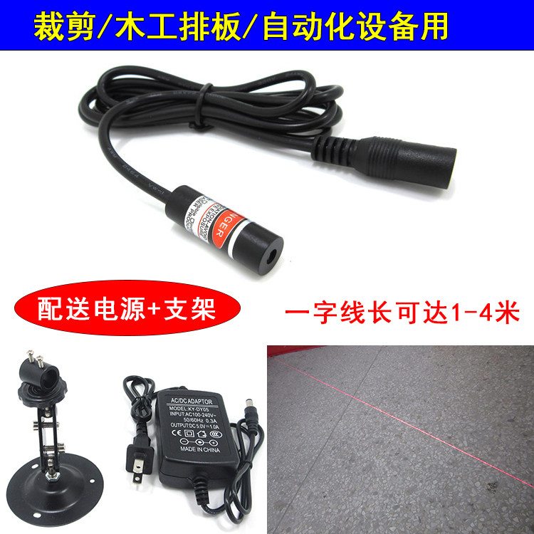 红外线一字激光定位灯 木工直线镭射定位仪 服装裁剪一字线划线器在类目 3C数码配件, 电子元器件市场, 电子器件, 光电/激光器件中 - 来自Buy2taobao.com提供专业的淘宝代购服务