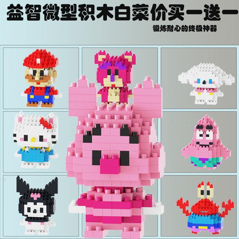 男女孩六一儿童节礼物益智小颗粒拼装积木盲盒玩具小学生生日礼物