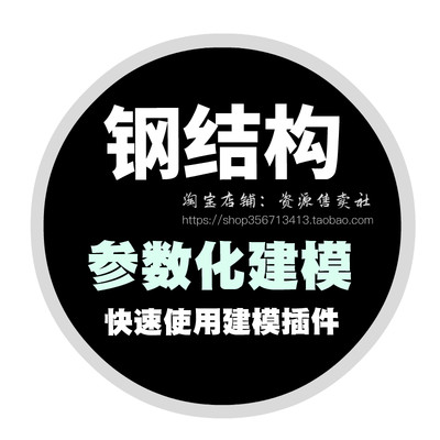 teklae钢结构详图拆图建模工具参数化建模插件门刚框架快速高效