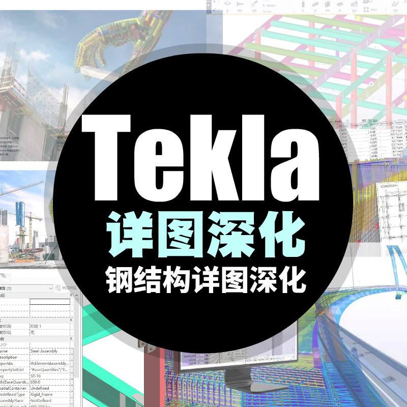 TEKLA钢结构详图拆图加工图建模代做xsteel深化加工图详图细化 - 实物图