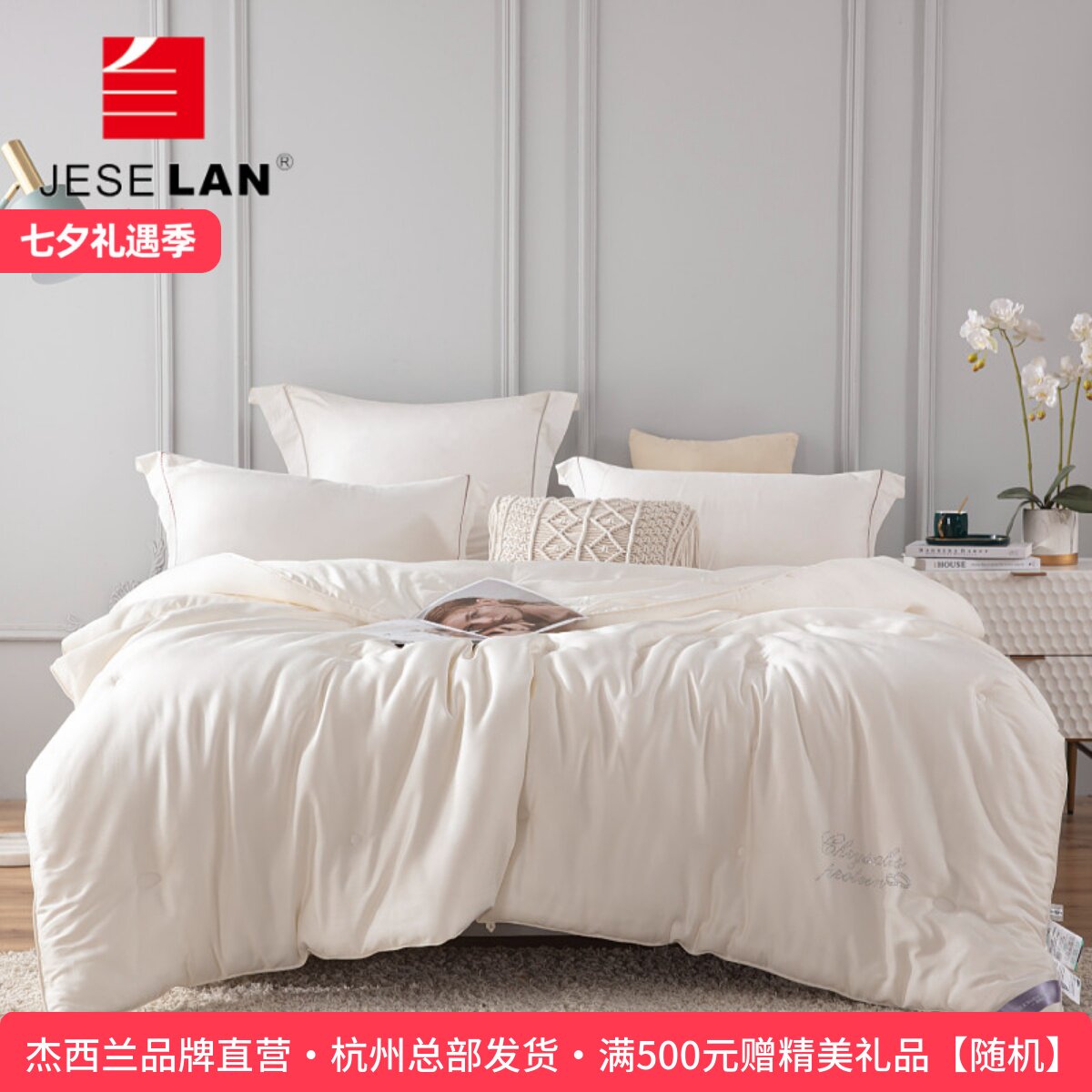 JESELAN杰西兰蚕蛹蛋白爽肤被四季秋冬被芯学生被子品牌棉被褥心