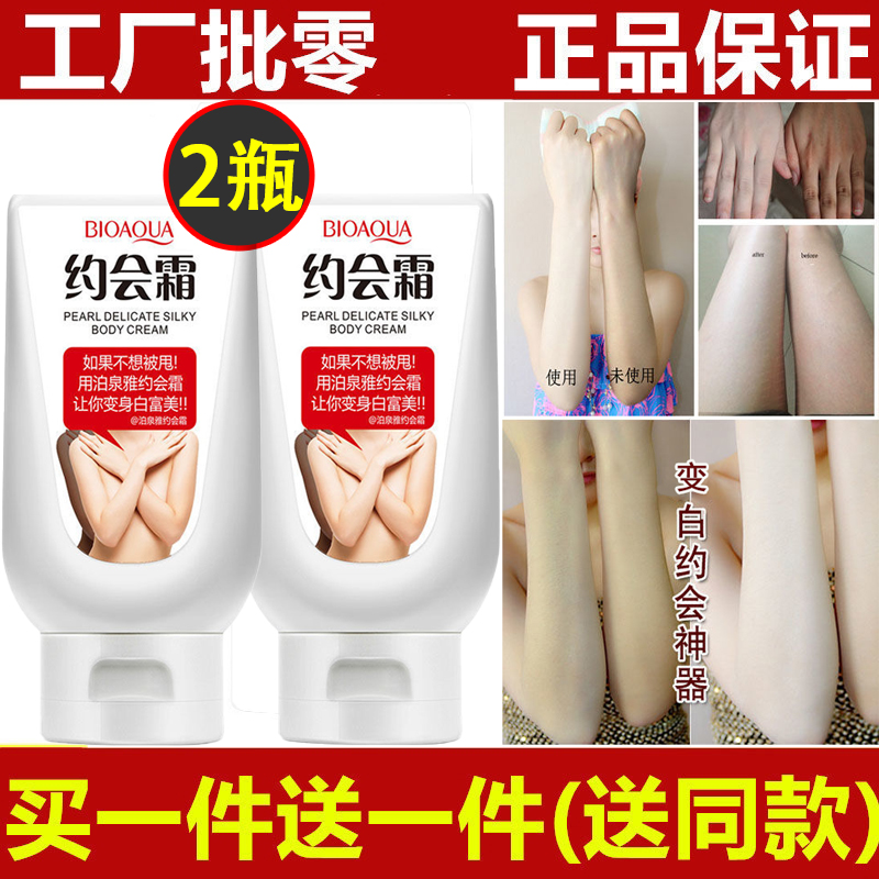 一抹白约会霜全身美白身体乳脖子腿部手臂遮瑕懒人隐形丝袜霜专用