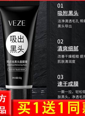 梵贞去黑头面膜膏收缩毛孔粗大黑头多强力去粉刺清理工具拉撕面膜