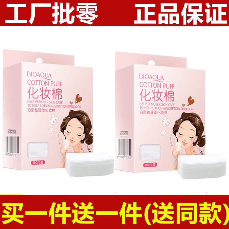 优质长绒精梳棉化妆工具卸妆棉薄透柔软纯棉脸部清洁上妆补水湿敷