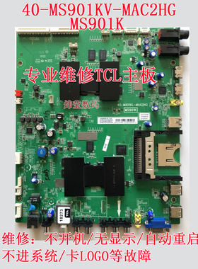 维修TCL L50E5690A-3D L55E5690A-3D主板 40-MS901KV-MAC2HG