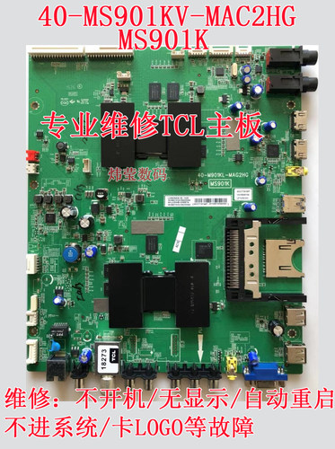TCL原装液晶电视机主板数字板