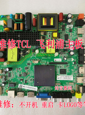 维修飞利浦49PFF5455 50PFF5050 55PFF5201/T3主板MSD6A628-T8D1