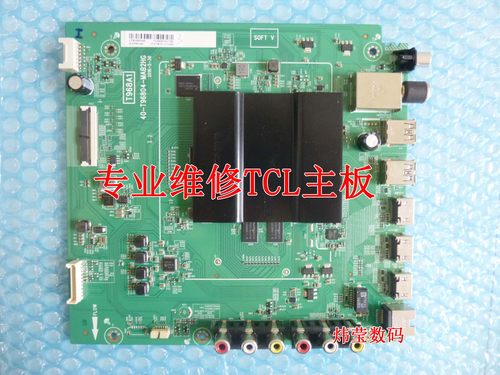 TCL电视液晶电视机主板数字板