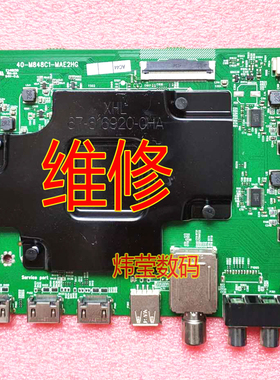维修TCL 49T3 65T3 55C6 49C6 主板 40-M848C1-MAE2HG MS848C