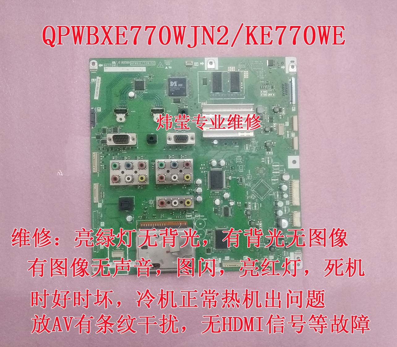 原装夏普液晶电视机主板数字板