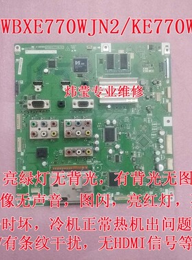 专修夏普52GE50A 46GE5A主板QPWBXE770WJN1/2夏普773主板