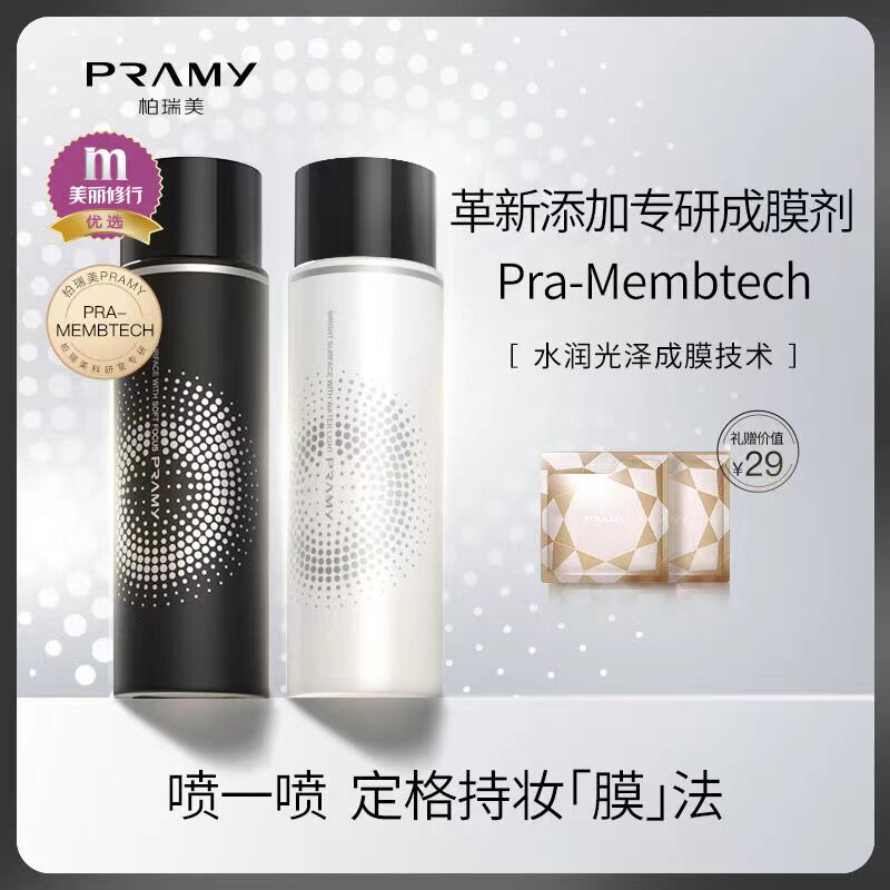 PRANY柏瑞美定妆喷雾持久控油