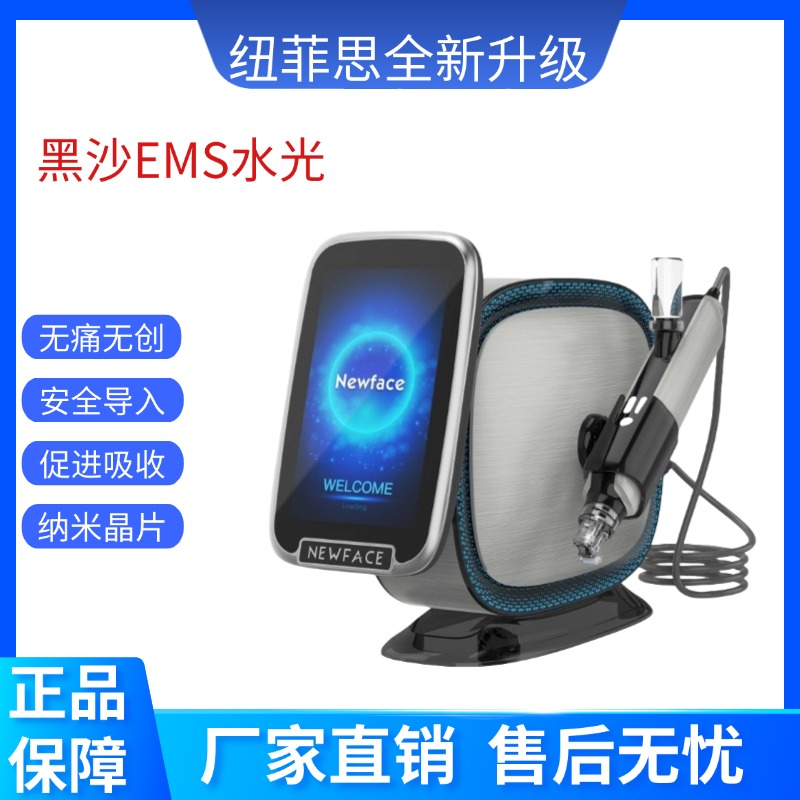 纽菲思黑沙EMS无针水光机美容仪导入提升射频美容院水光针脸部微