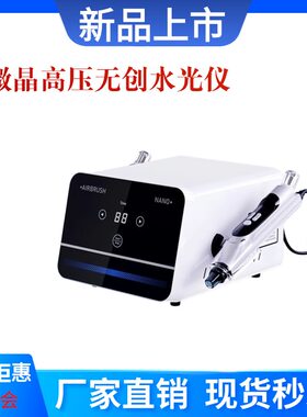 i2纳米微晶高压无创水光仪美容院专用导入家用小型便携式水光机器