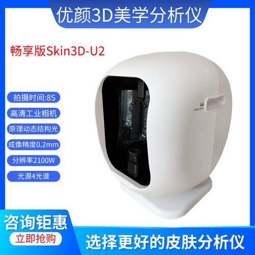 优颜3D皮肤检测仪美测prob肌肤影像分析仪美际3D智能面部分析仪器