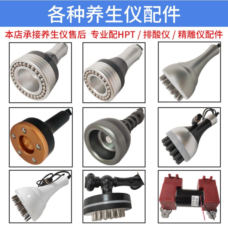 负压养生排酸仪器刮痧五行理疗疏通经络HPT智能养生仪探头配件