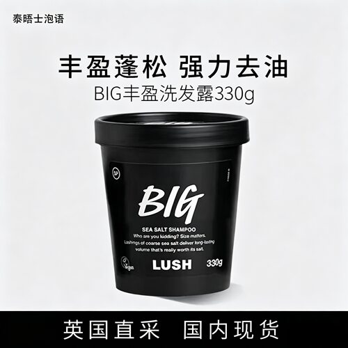 LUSHBIG蓬松控油海盐洗发露