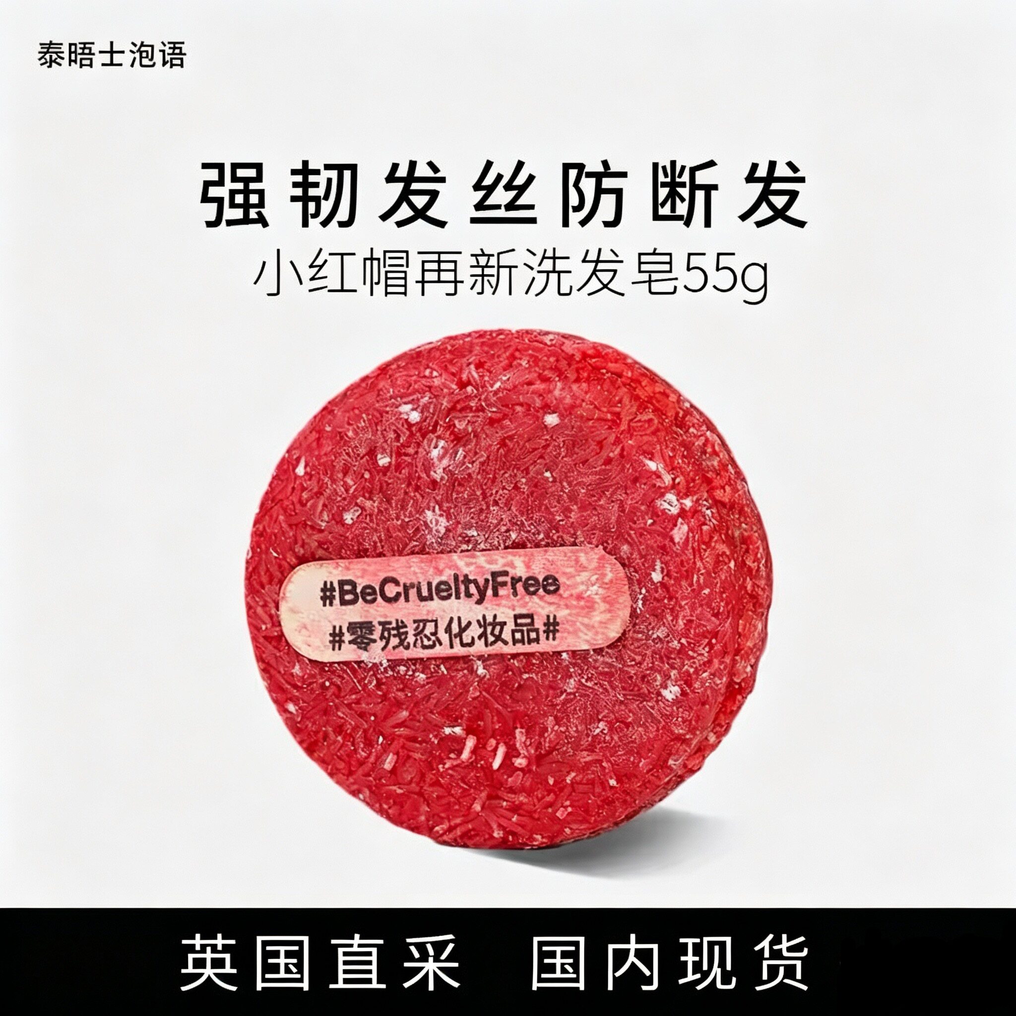 英产LUSH new再新小红帽新生控油强韧发质洗发皂洗发水植物果香