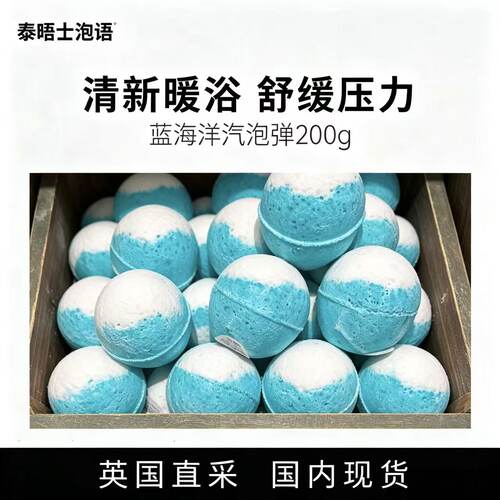 英产Lush 蓝海洋汽泡弹 滋润精油海盐泡澡球沐浴球持久留香泡泡浴