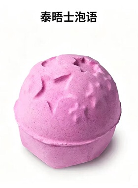 LUSH英产 醉人薰衣草汽泡弹 粉红色精油泡澡球补水滋润