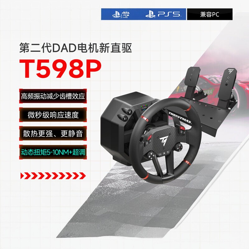 【PS授权】图马思特T598P方向盘图片