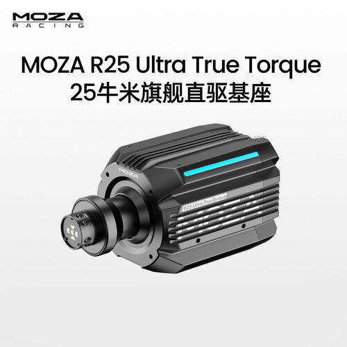 R25UltraTrue直驱基座