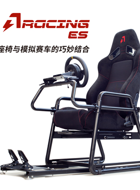 AZRACING赛车模拟器ES座舱支架座椅/fanatec/速魔/图马斯特/MOZA